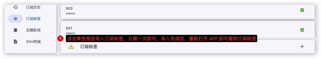 导入订阅标签